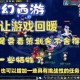 梦幻西游要回暖了吗