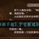 梦幻西游解谜4.1怎么玩