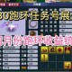 梦幻西游跑环最佳分数，任务 跑环，任务