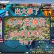 梦幻西游角色掉价好快