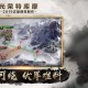三国之现代兵器：穿越时空的战争科技对决
