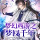 梦幻西游谁写的小说好看