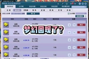 梦幻西游紫禁之巅金价飙升