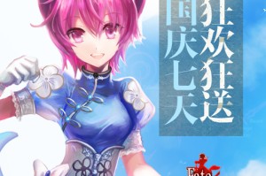 《命运魔都战争》十一狂欢！玩转国庆长假