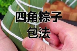 包粽子教程视频：新手零基础学包粽子步骤详解