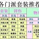 梦幻西游自己当队友选什么门派