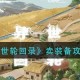 异世轮回录卖装备攻略_1