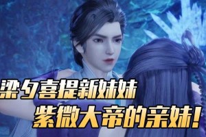 七界第一仙梁夕最后和谁在一起？结局女主大揭秘