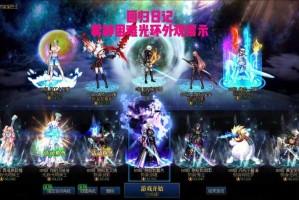 DNF命运的抉择光环属性效果及获取方法详解