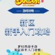 梦幻西游要门票的区