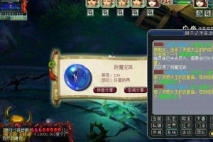 梦幻西游装备附魔效果有哪些 加成，附魔，加成