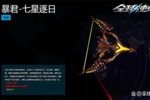 全球使命暴君七星材料获取攻略 暴君七星材料合成方法及掉落位置