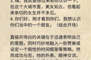 交朋友 共发展，从搭讪到深交的实用指南，从搭讪到知心，三步构建长久人际关系的进阶指南