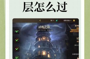 梦幻西游试炼塔第一层