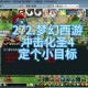 梦幻西游葬爱一期