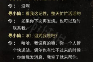 大多数寻小仙攻略