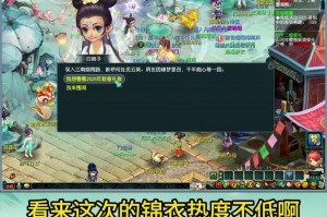 梦幻西游覆海领锦衣