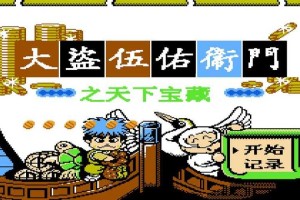 如何破解大盗五右卫门的谜题？