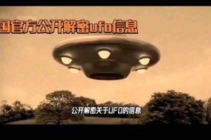 解密文件核心内容，美战机与UFO的致命碰撞，震撼解密，美战机与UFO生死碰撞的官方档案