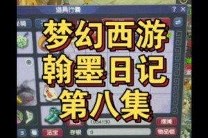 梦幻西游翰墨之道抄写什么书，翰墨 西游 抄书