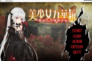 万华镜美少女中文破解版下载-完整汉化免安装绿色版