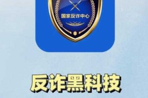 公安防诈骗APP下载  国家反诈中心官方安全防护软件