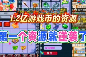 梦幻西游花光100亿多少钱，游戏币，多少钱 技能