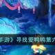 梦幻西游西游爱