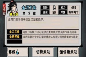 江湖风云录金刀刀法怎么获得