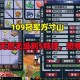 梦幻西游老九转方寸攻略 这个，西游，玄功