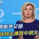 王毅会晤拉夫罗夫，中俄关系这五年，藏着哪些你不知道的隐藏关卡？解码中俄五年，王毅与拉夫罗夫会晤背后的关键转折点