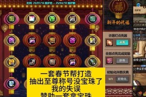 DNF春节宝珠获取方法大全 2025最新春节套宝珠入手攻略