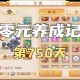 梦幻西游能不能自动充值