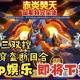 赛尔号金斯特怎么打