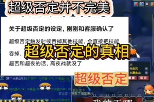 梦幻西游超级否定信仰厉害吗 否定，超级 超级