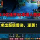 梦幻西游超级兽决数量要求 玩家，超级，超级