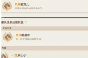 原神北斗邀约任务隐藏成就全攻略：解锁条件与奖励详解