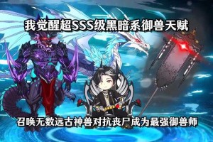 全球御兽：我有无数养殖场 - 最强御兽师养成攻略