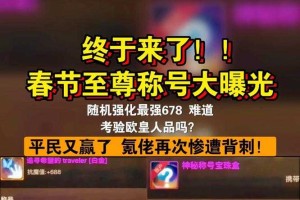 2022年DNF春节称号选择指南：最强称号推荐与获取攻略