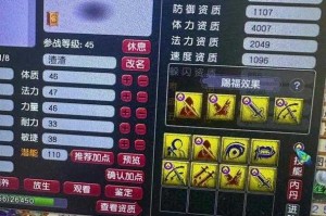 梦幻西游赐福系统解析