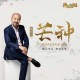 梦幻西游芒种音乐在哪买