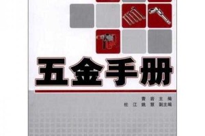 五金手册免费下载  最新版五金工具手册PDF电子版
