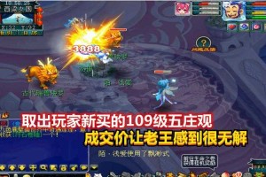 梦幻西游老王五庄估价高吗 估价，西游，老王