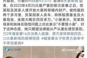 1.被家暴16次的受害者提起诉讼，家暴16次后起诉，受害者维权行动引发社会关注