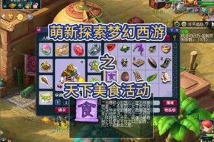 梦幻西游美食任务鸡