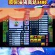 梦幻西游角色推荐土豪攻略