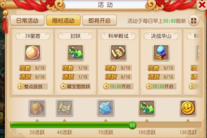 梦幻西游获取活跃值的方式