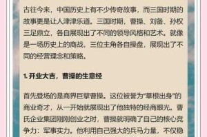 《三国创业人物盘点：曹操、刘备、孙权的领导智慧与商业启示》