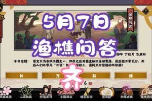 2023无悔华夏渔樵问答答案介绍2.23