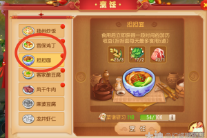 梦幻西游菜谱等级怎么看 等级，菜谱 怎么看